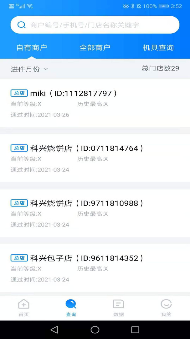 收银通展业版app展示图2