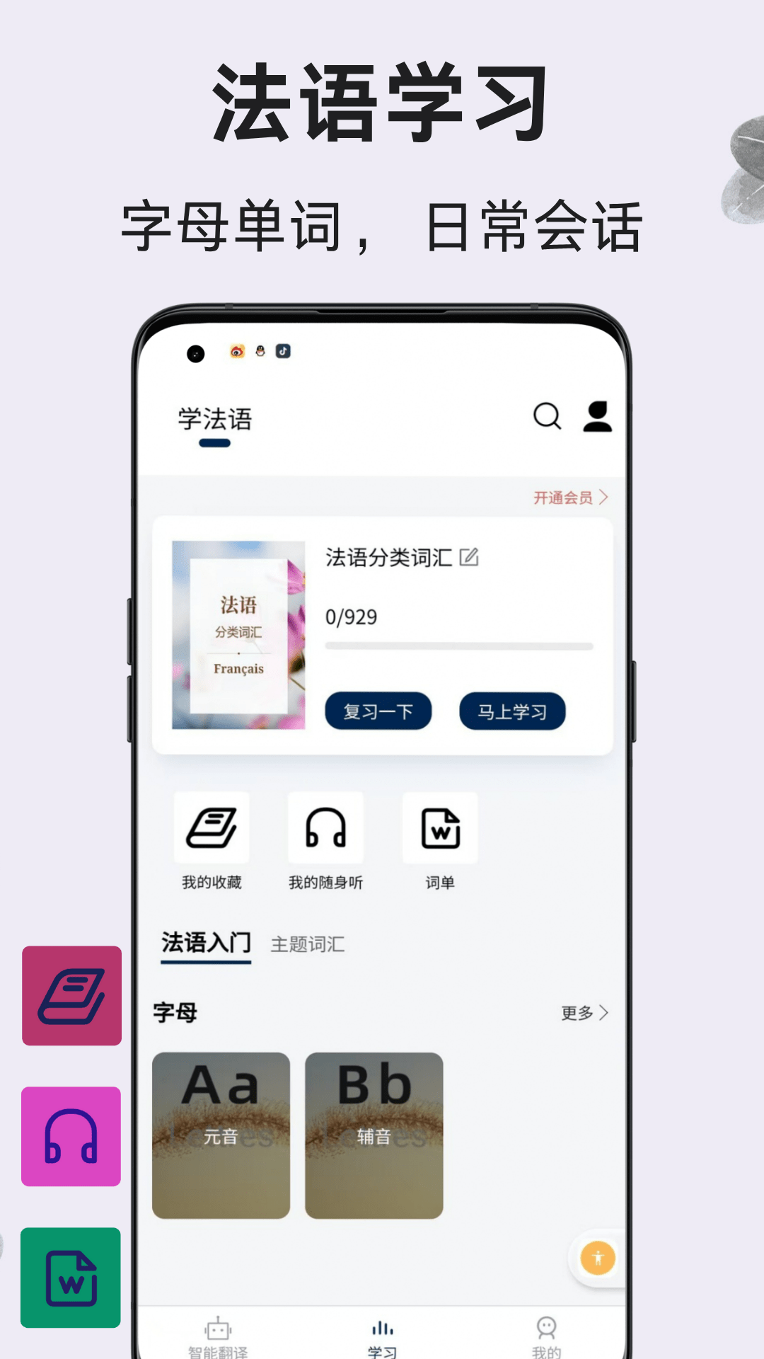 法语翻译通展示图4