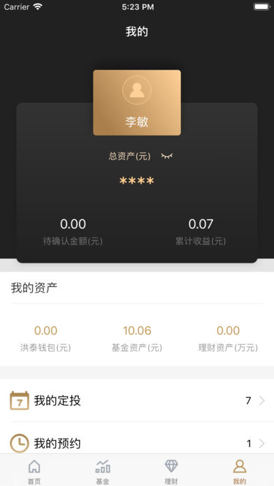 洪泰财富app展示图4