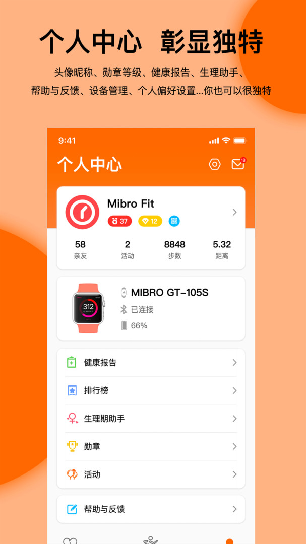 Mibro Fit软件展示图3