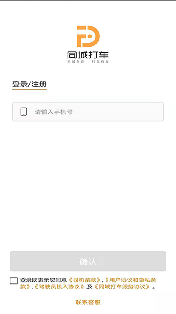 同城司机app展示图1