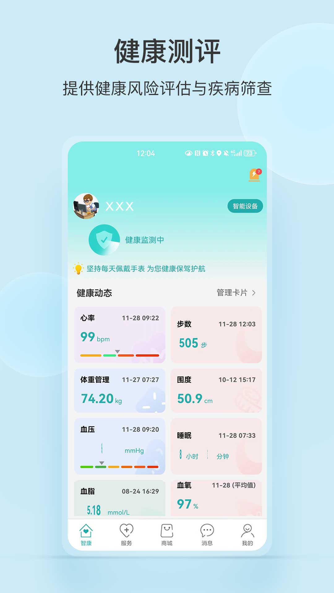 中顺智康app软件展示图1