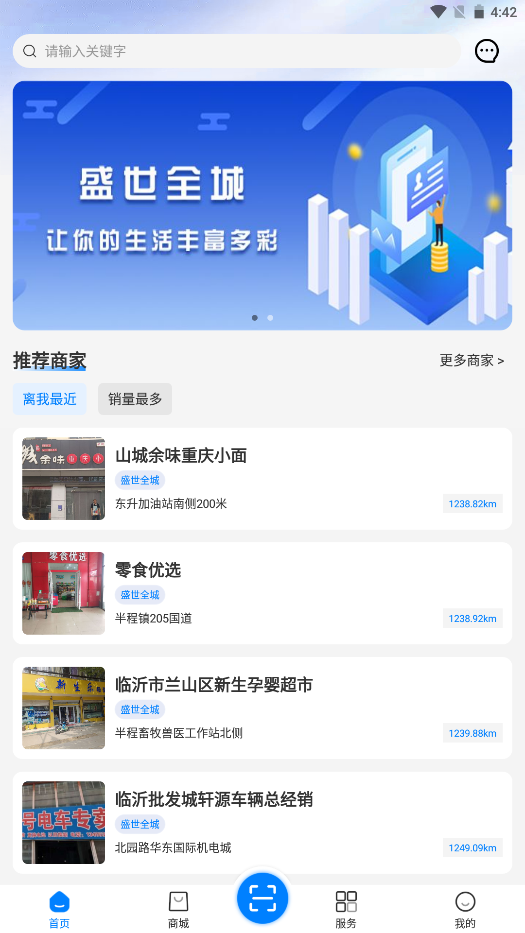 盛世全城app展示图1