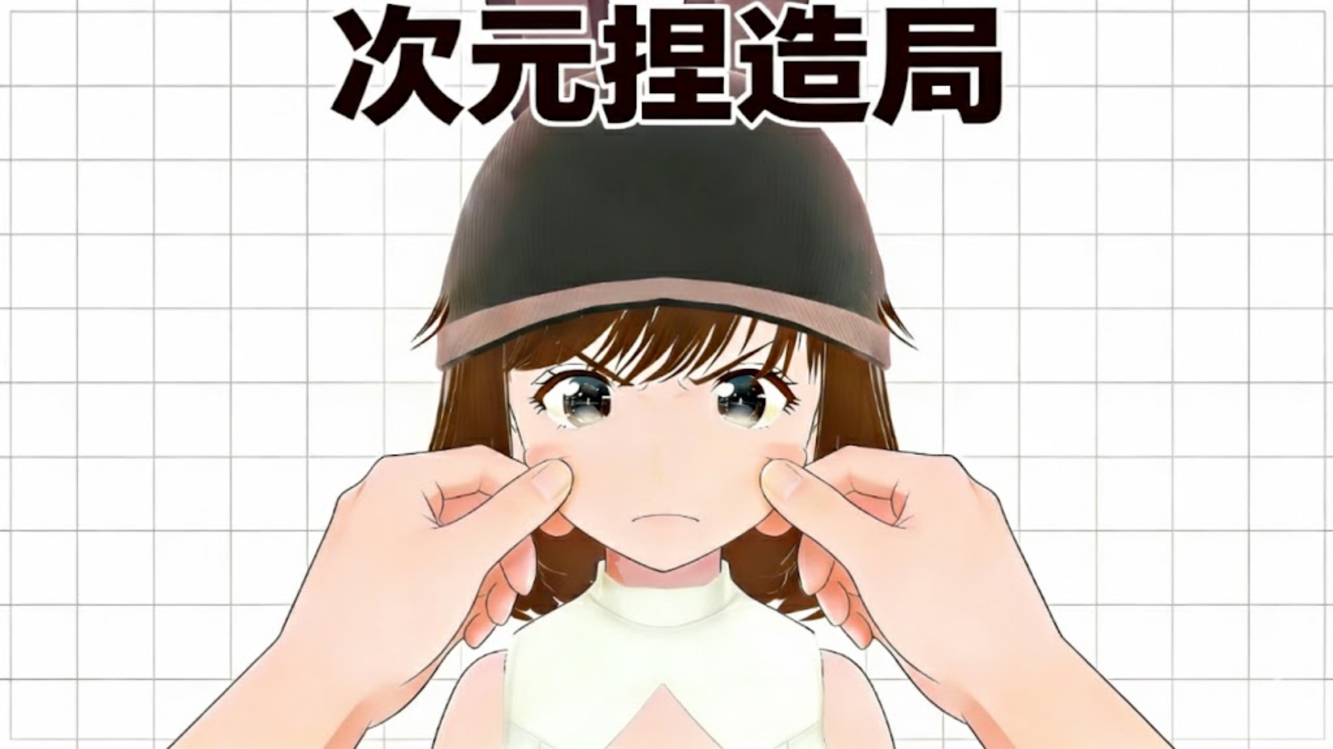 次元捏造局最新活动礼包兑换码2025，打卡获得限量版头饰