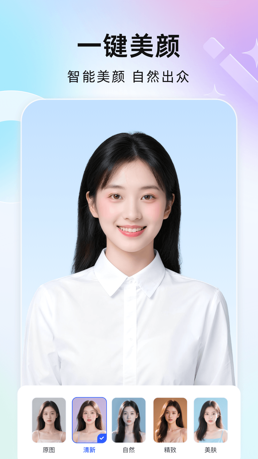 完美证件照AI版展示图3