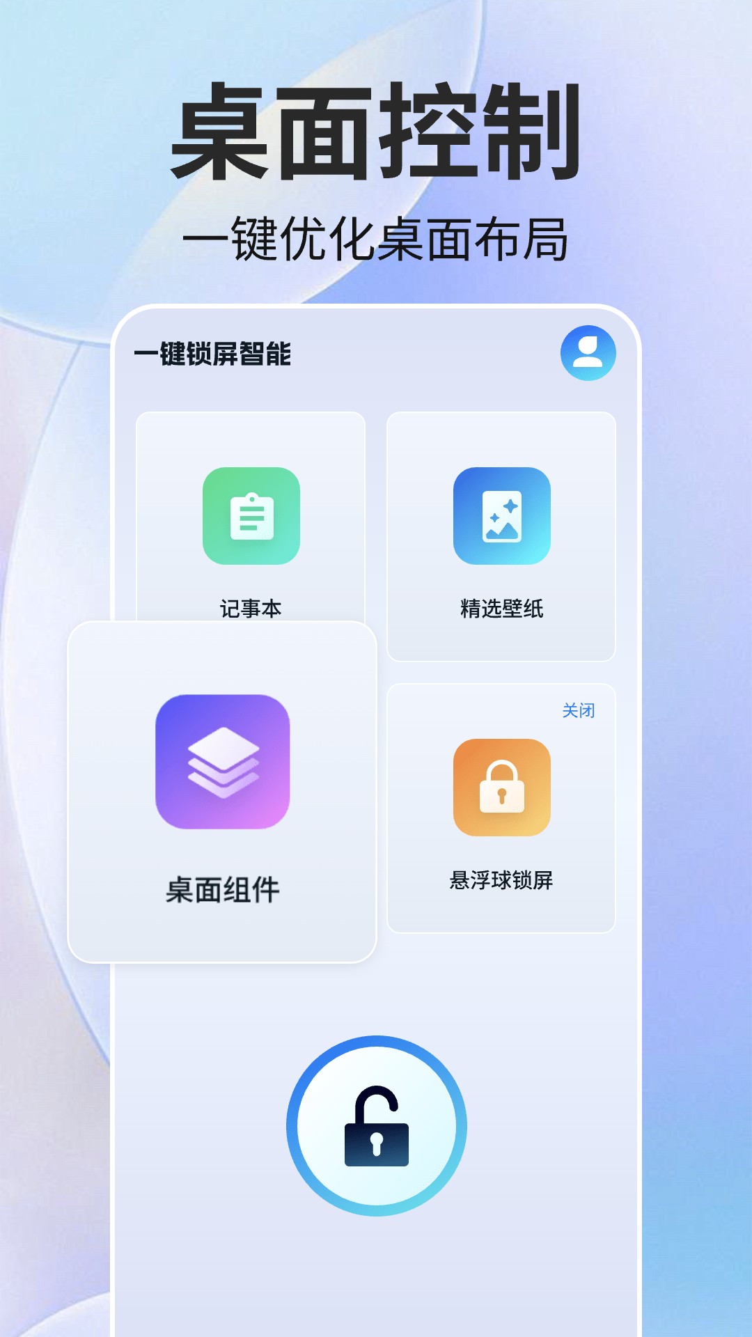 一键手机锁屏软件展示图2