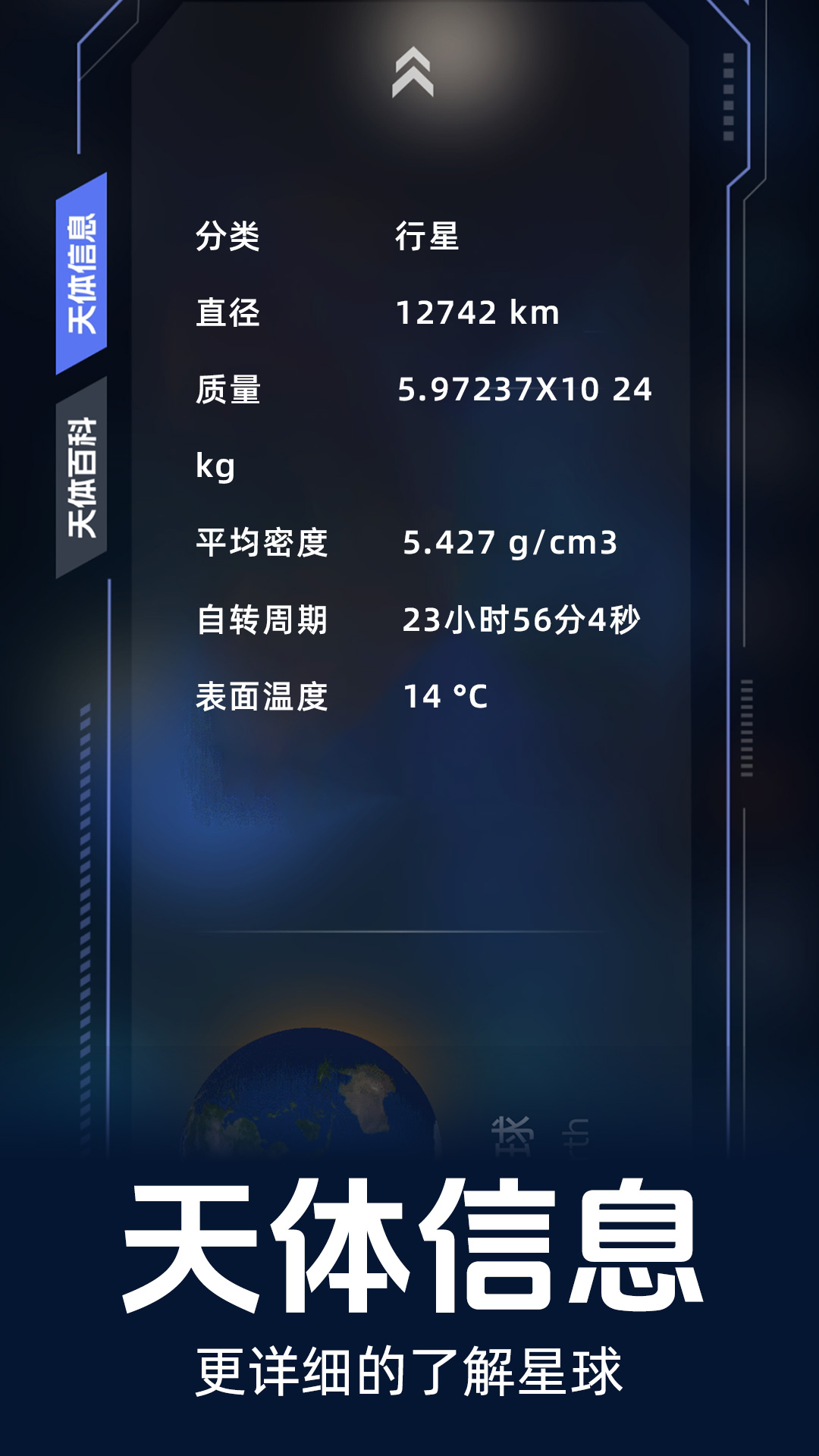 星图观星展示图3