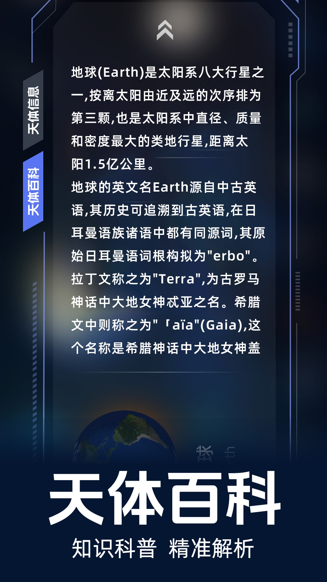 星图观星展示图2