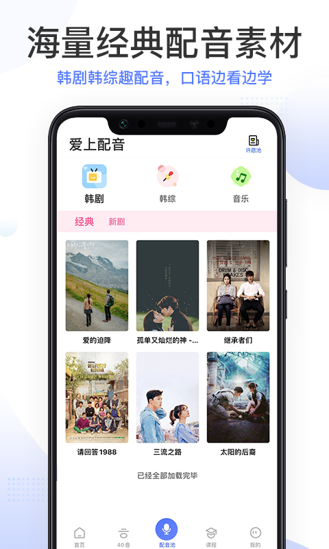 羊驼韩语app软件展示图4