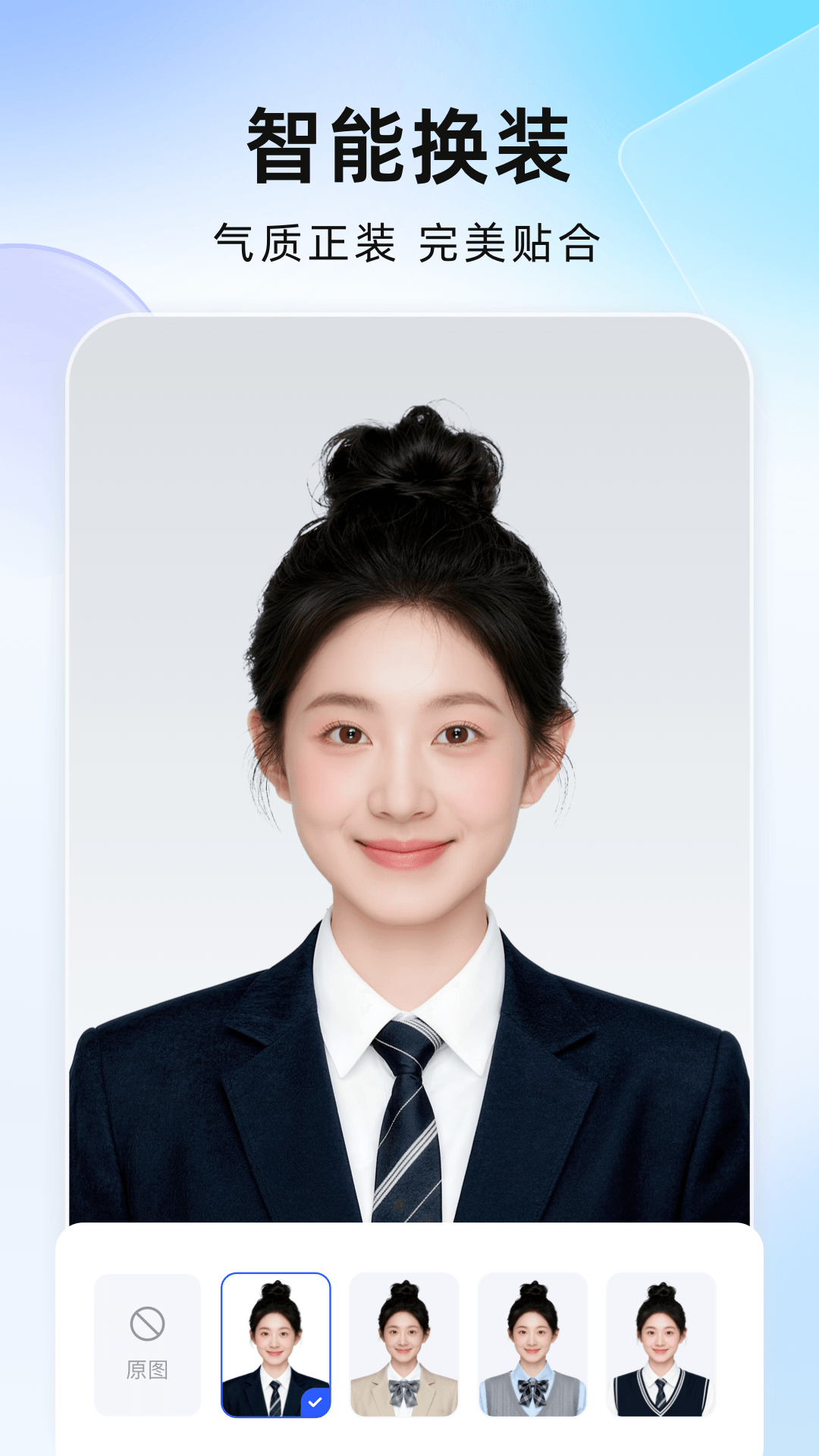 完美证件照AI版展示图2