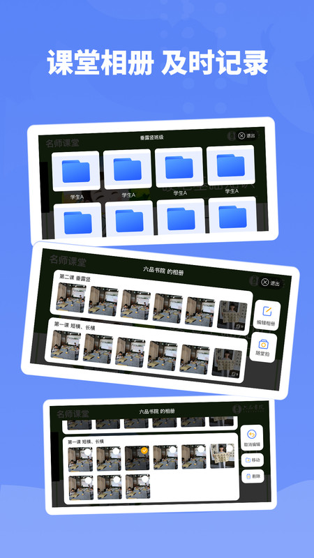 六品书院老师端展示图3