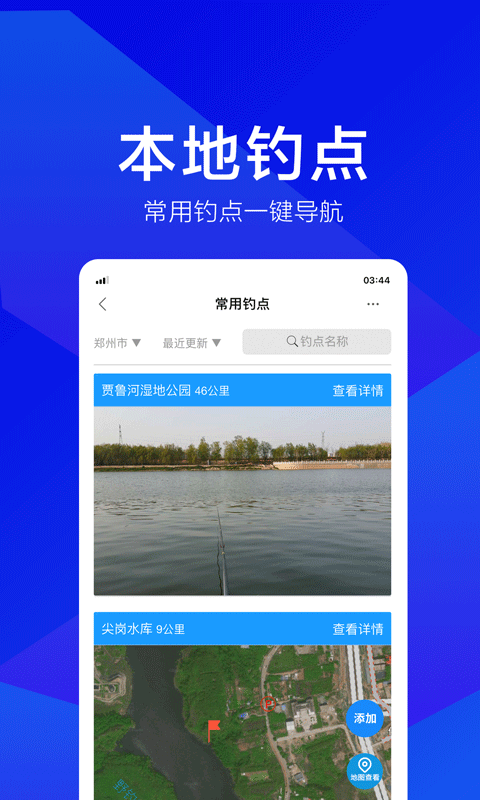 野钓之家展示图4