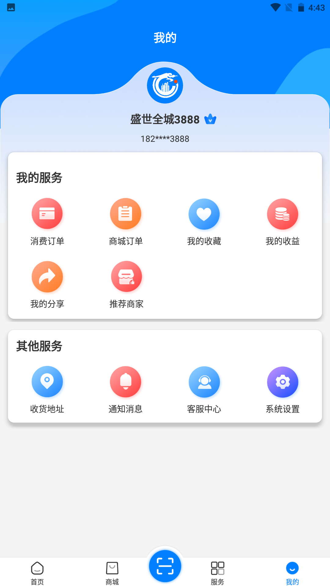 盛世全城app展示图4