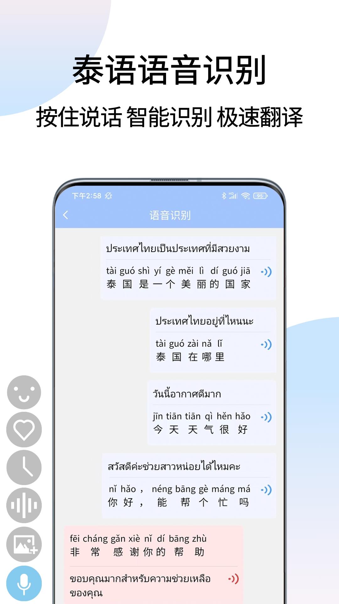 泰语翻译通app软件展示图2
