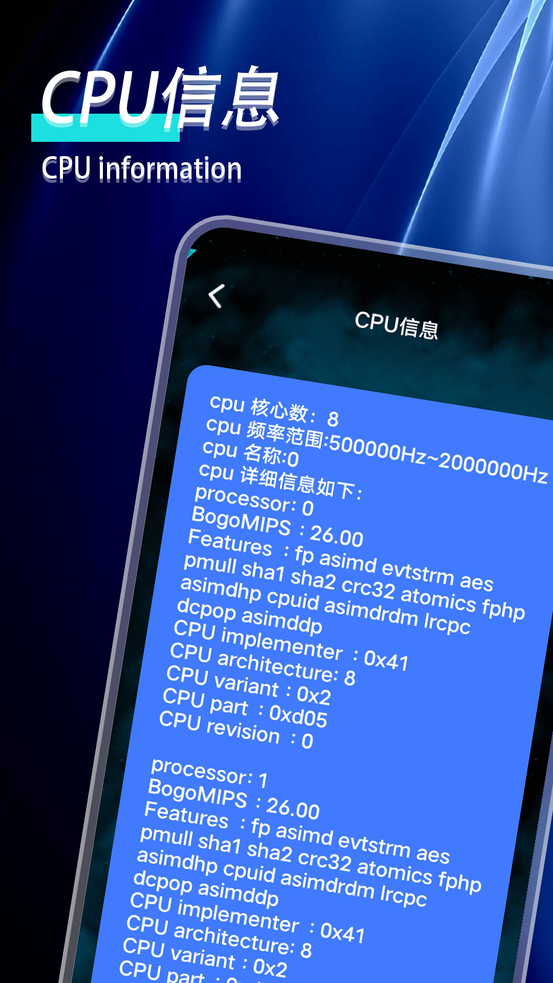 手机性能检测app软件展示图3