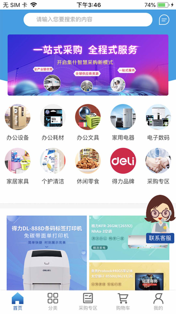 得力集实商城展示图1
