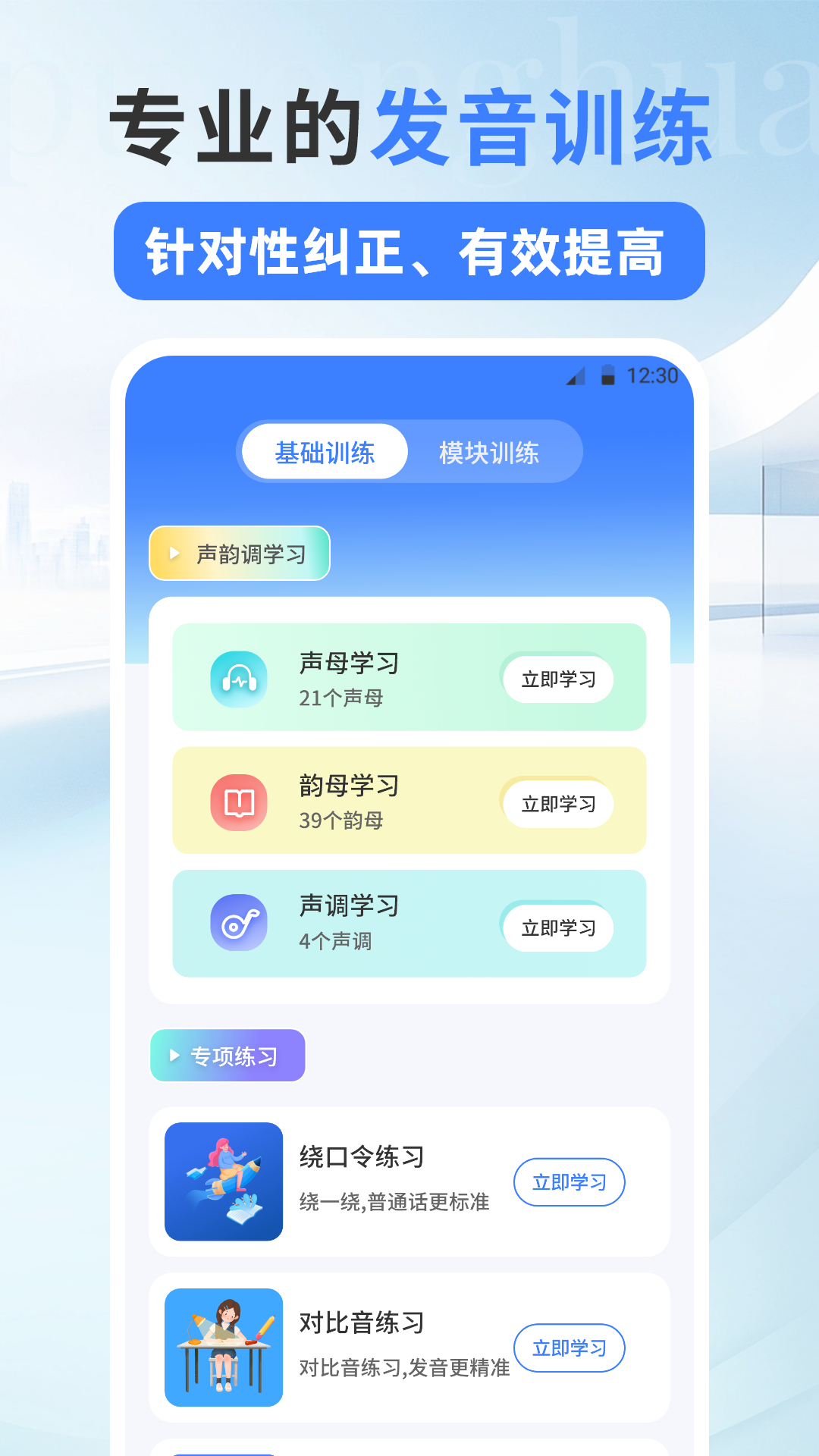 普通话测试PSC软件展示图2