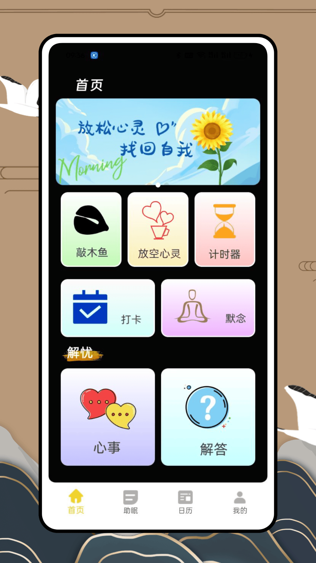 木鱼watch软件展示图1