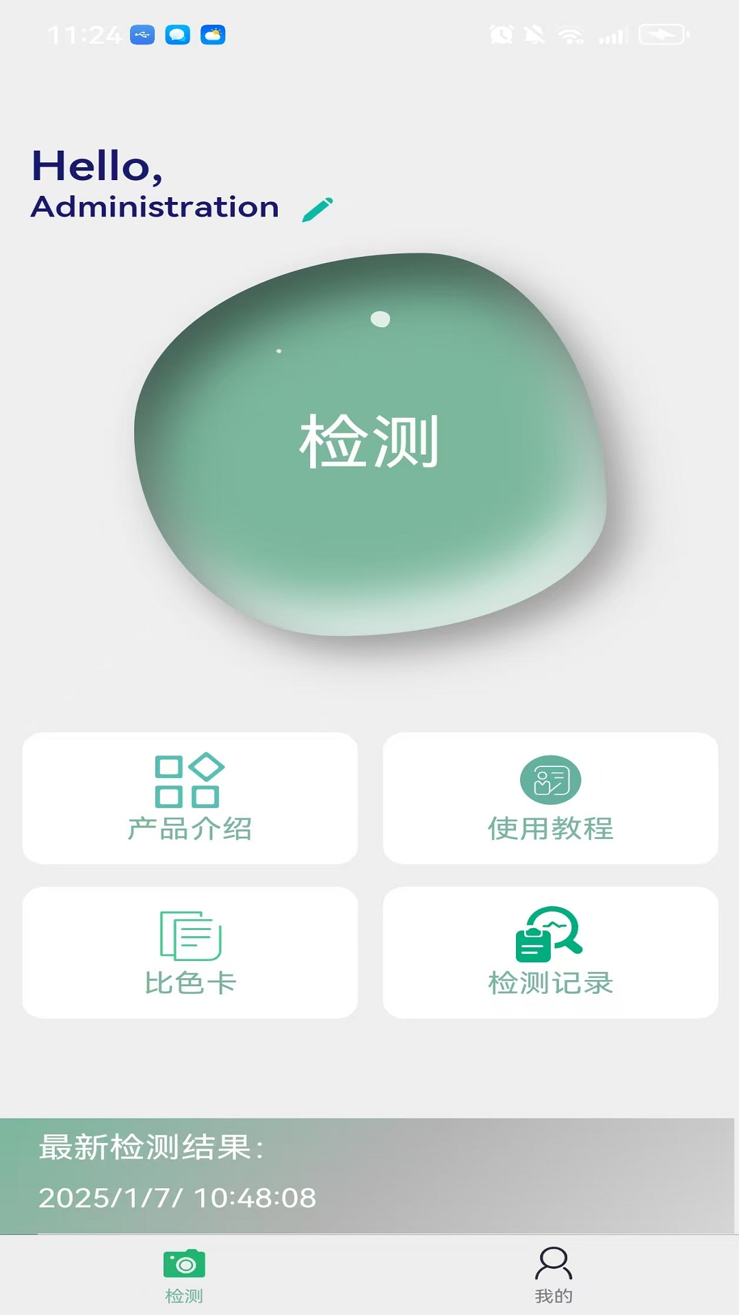 万成智检软件展示图1