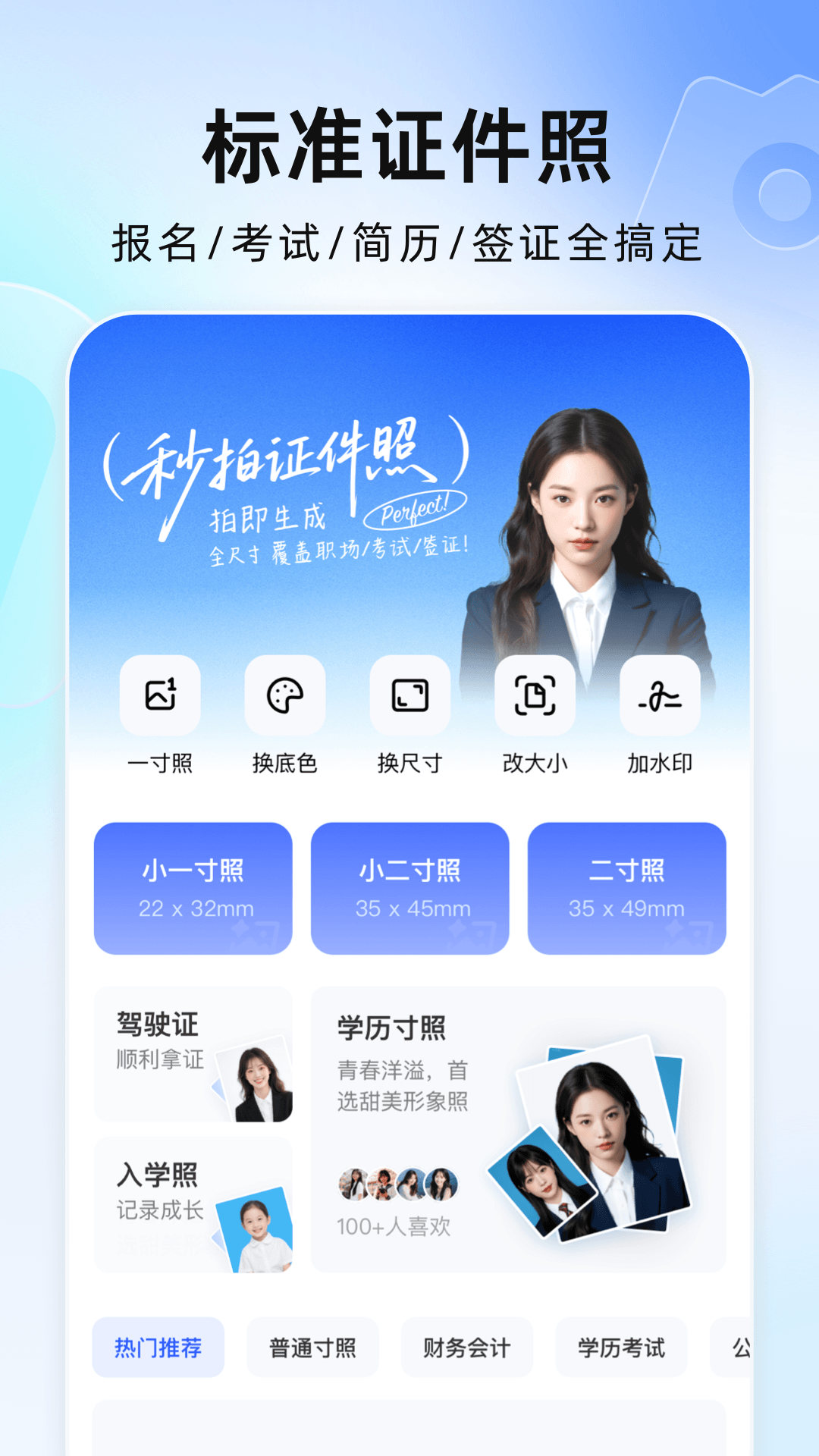 完美证件照AI版展示图1