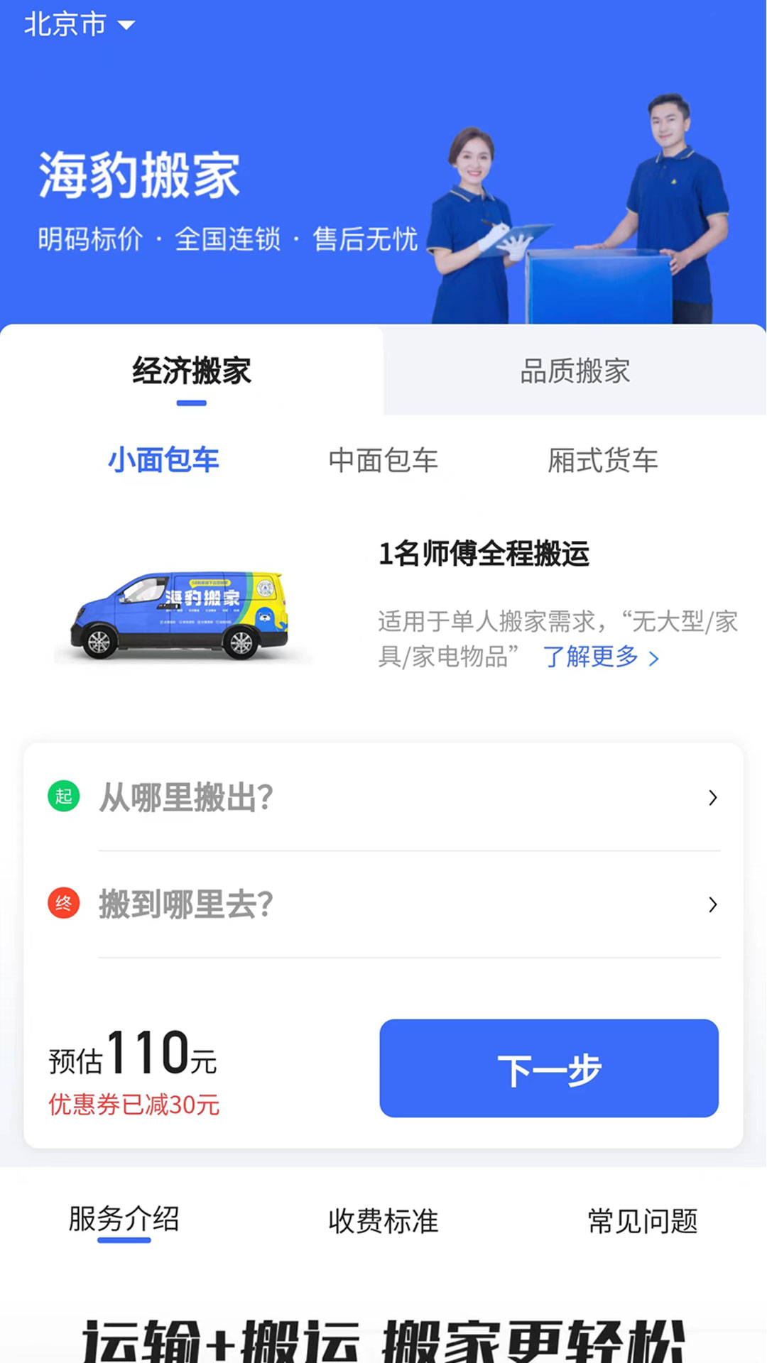 海豹搬家app软件展示图1