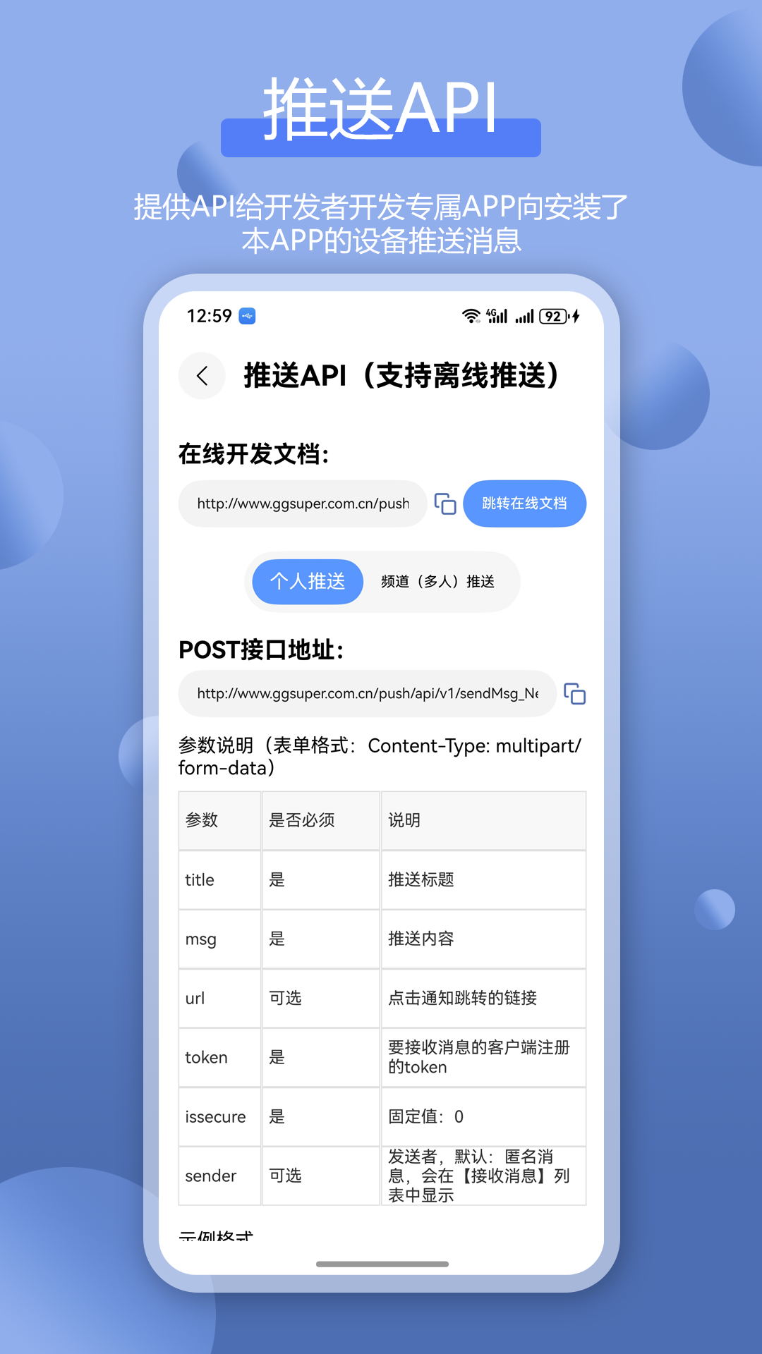 全能消息推送Bark软件展示图4