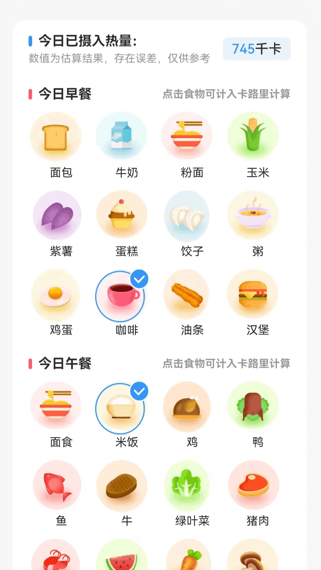 走路健康多app软件展示图1