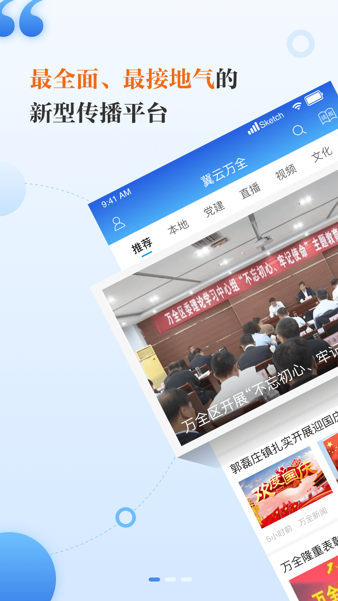 冀云万全展示图2