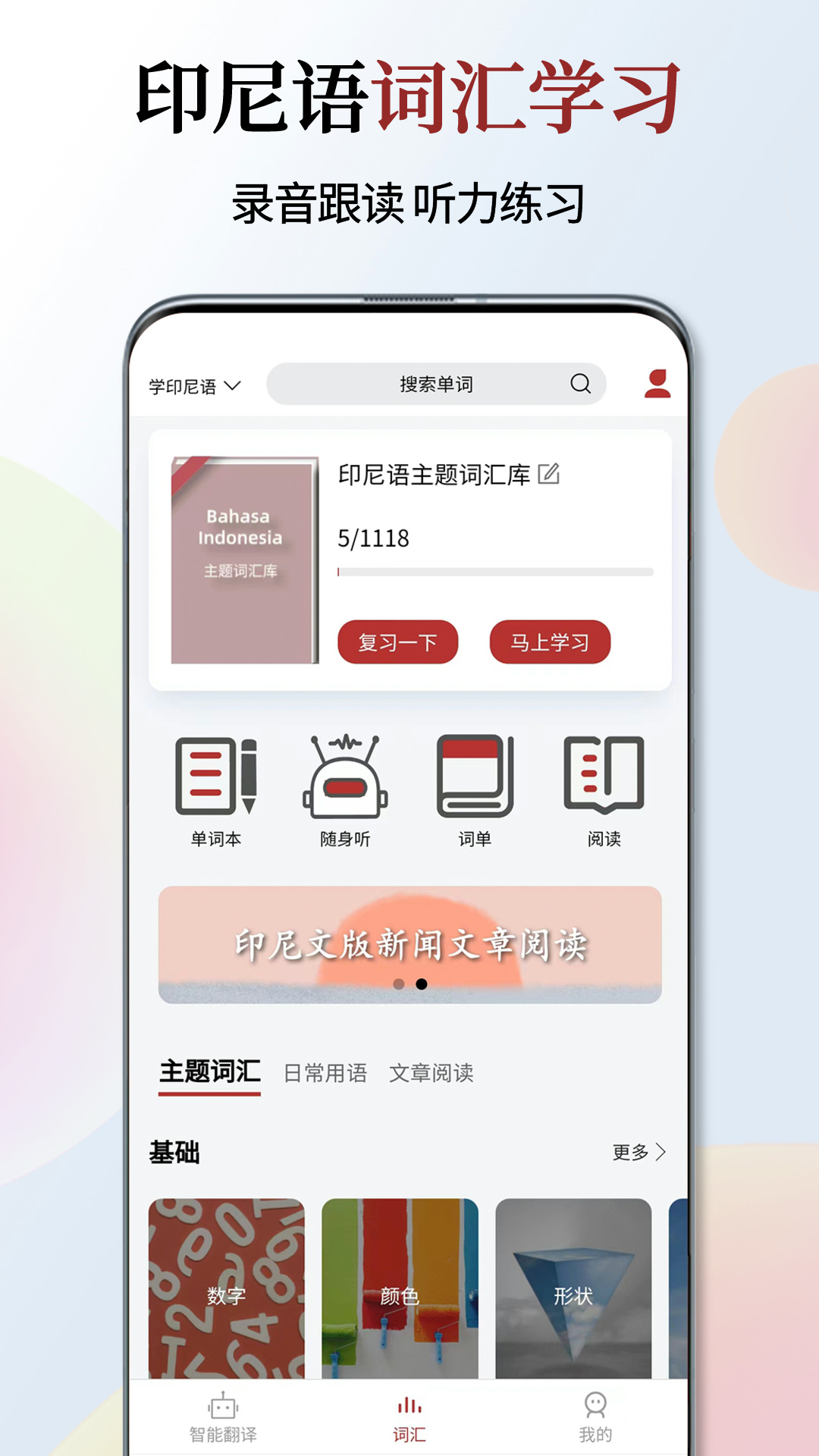 印尼语翻译通展示图4