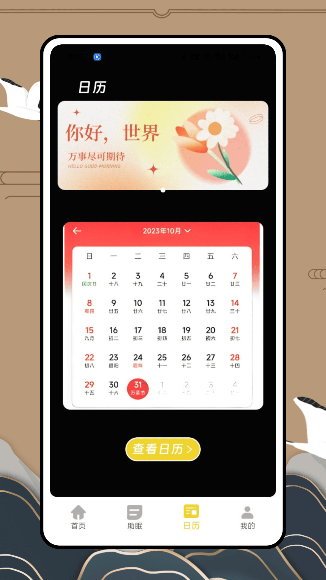 木鱼watch软件展示图4