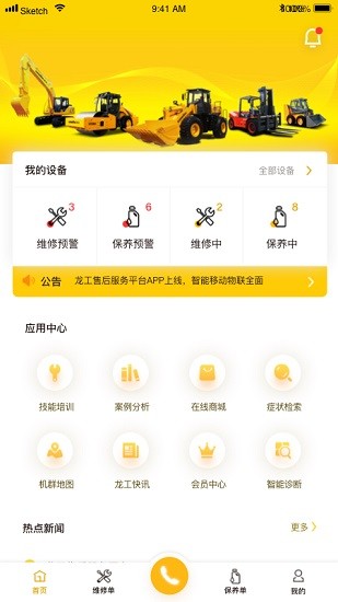 我的龙工app展示图2