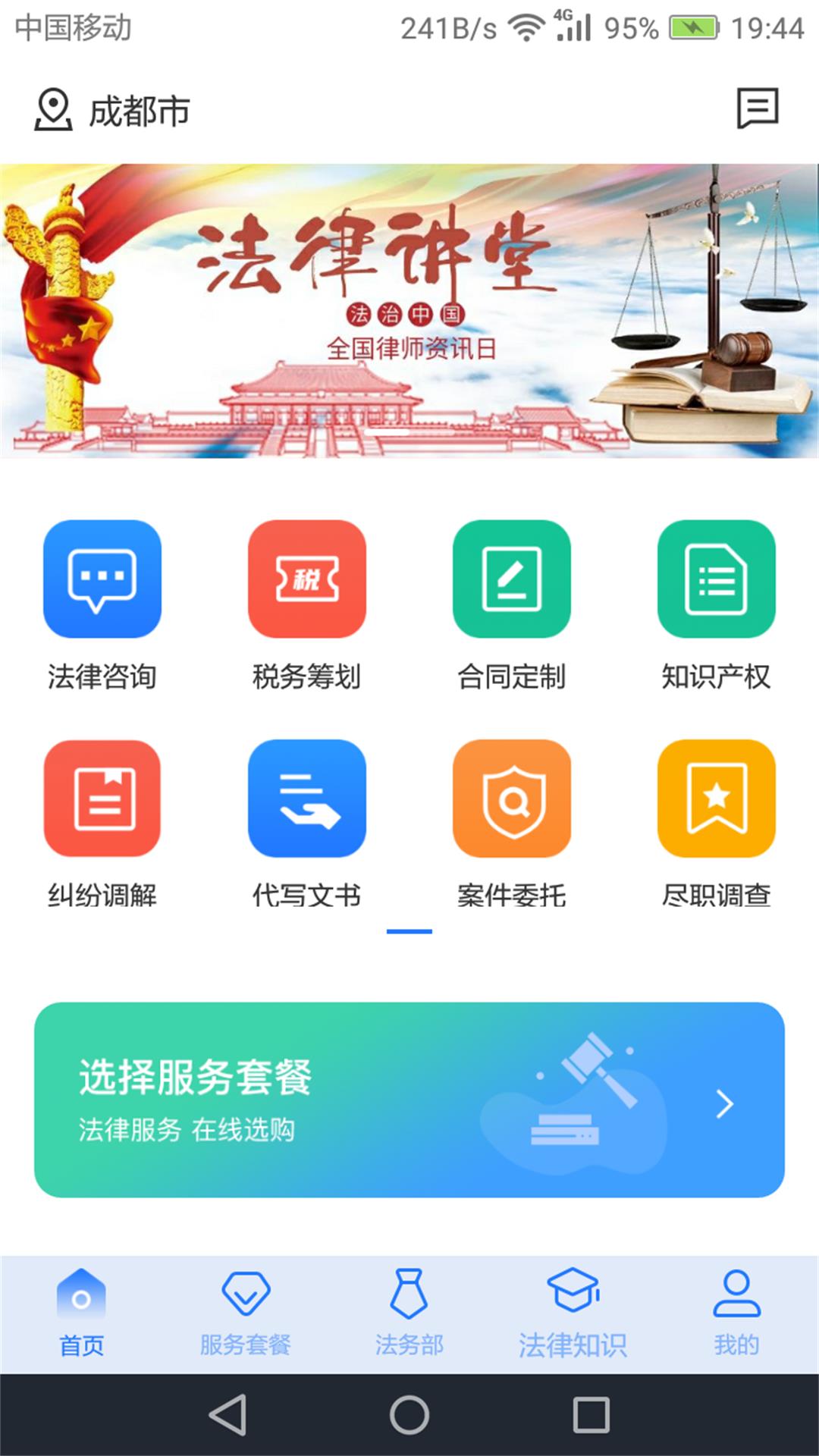奉公法律app展示图1