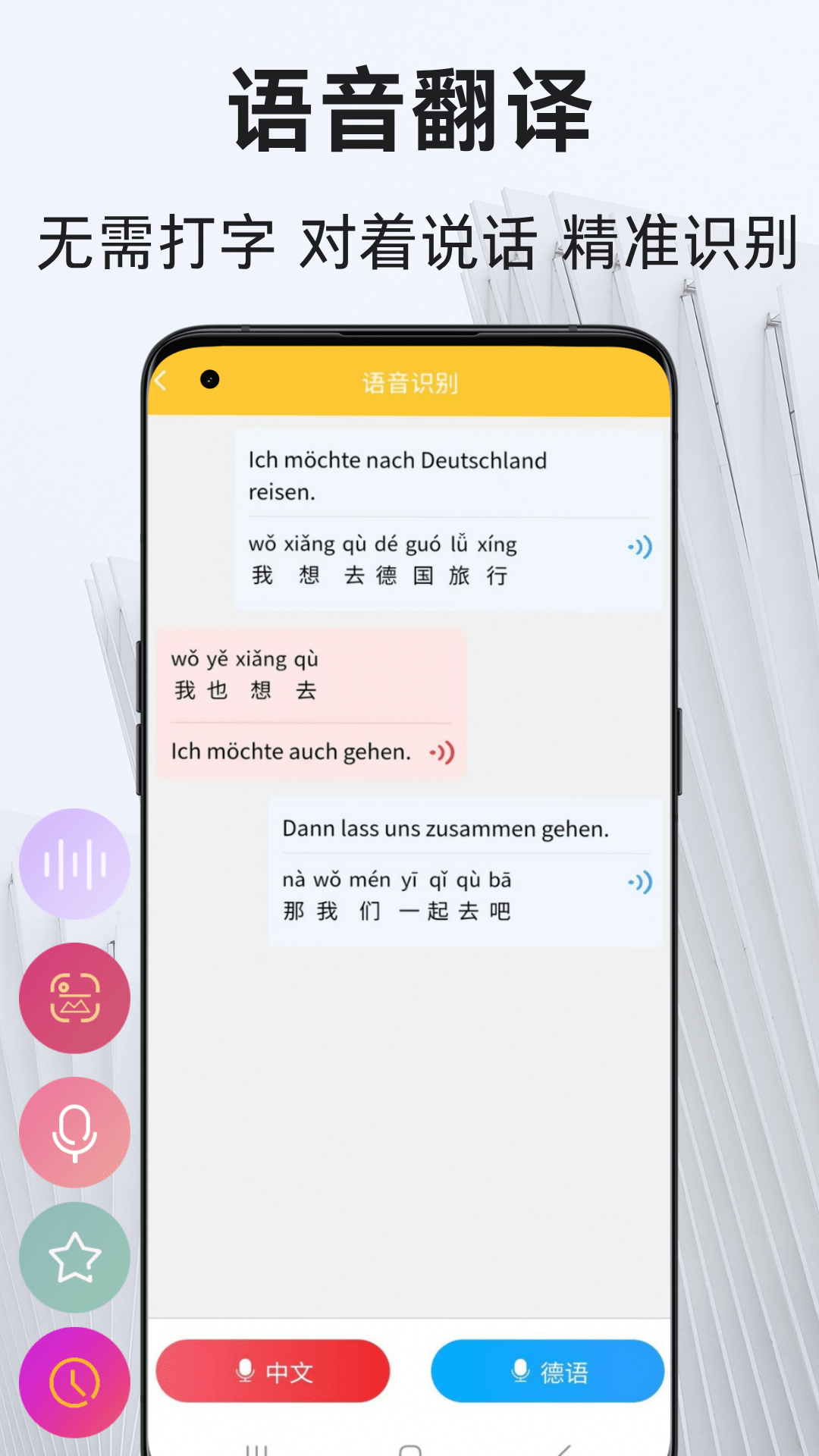 德语翻译通软件展示图2