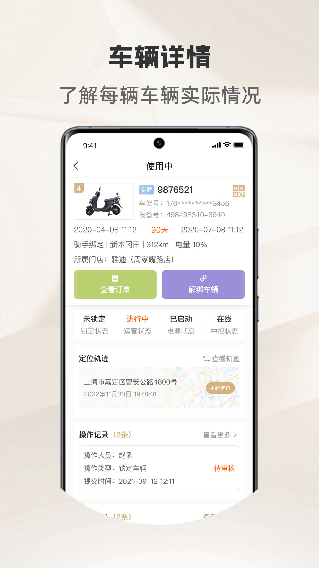 骑圈商户端展示图4