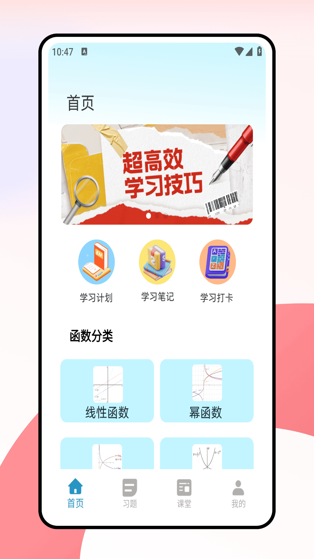 天天学数学app软件展示图1