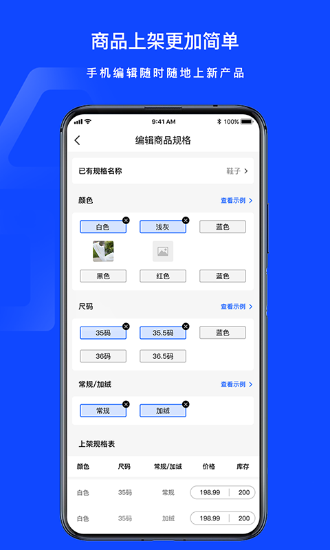 说品商城商户端软件展示图3