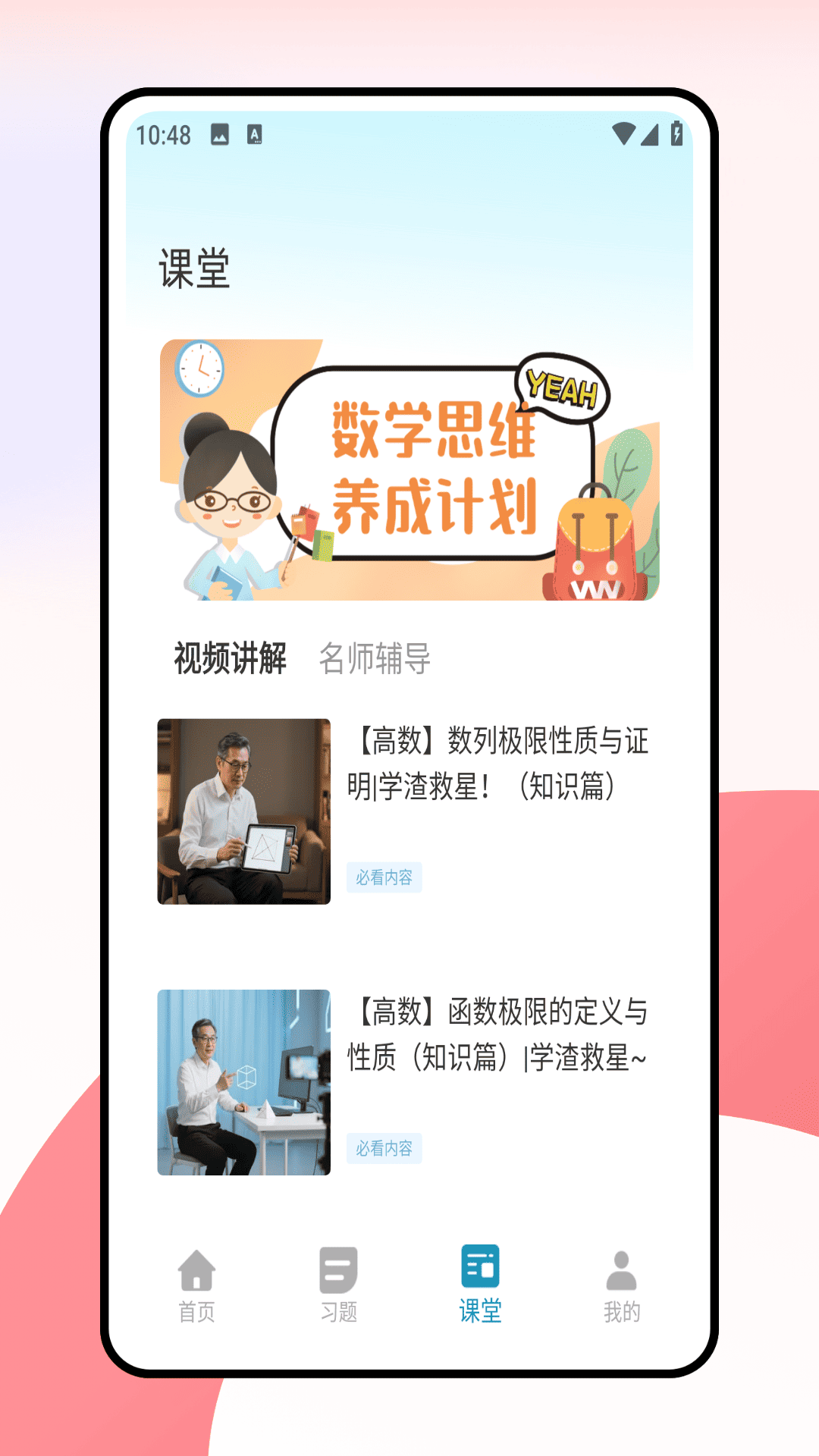 天天学数学app软件展示图4
