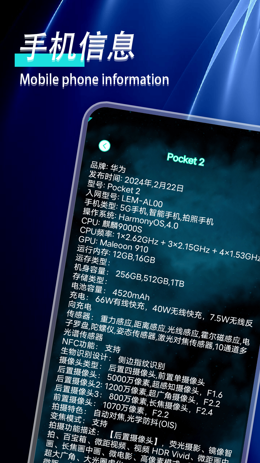 手机性能检测app软件展示图4