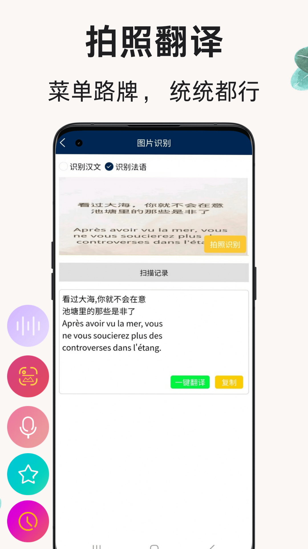 法语翻译通展示图3