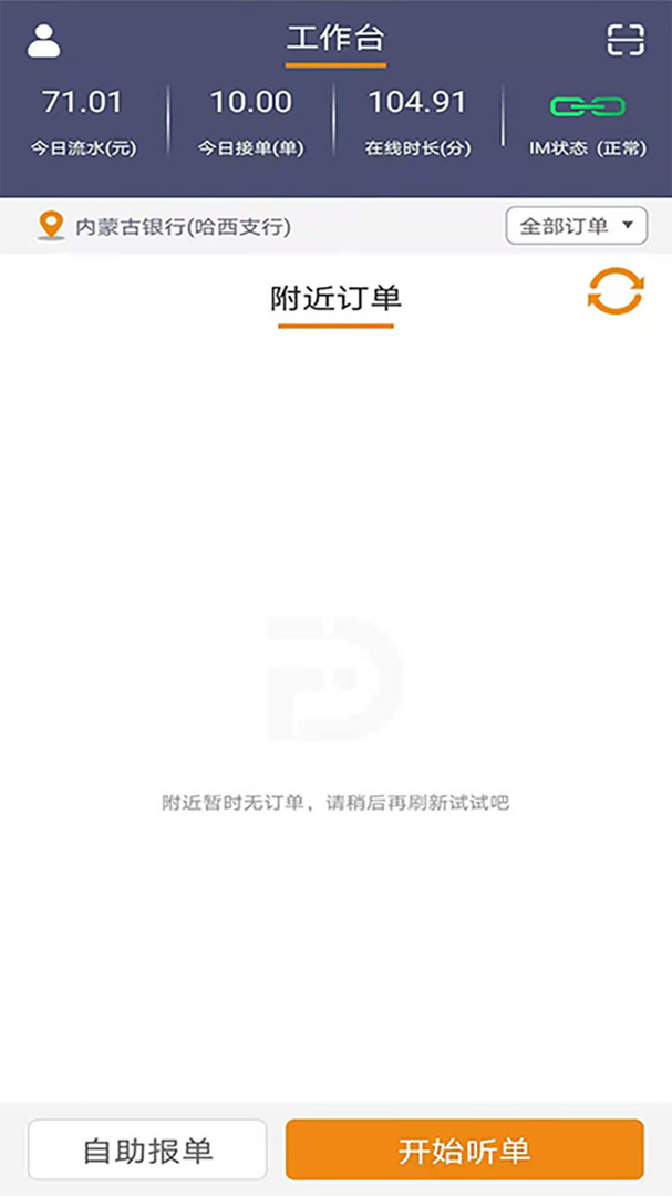 同城司机app展示图2