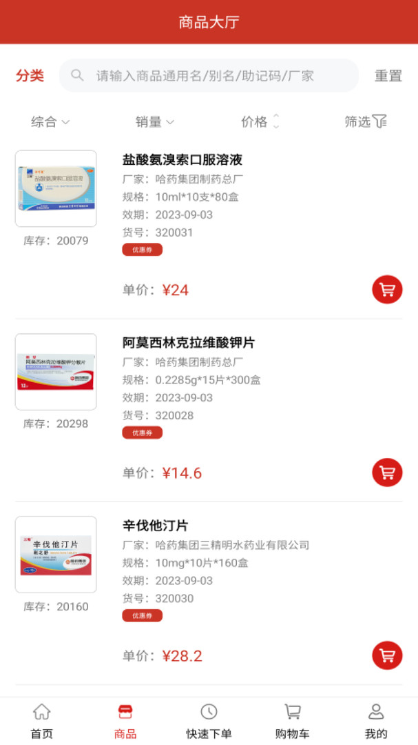 好药联app软件展示图3