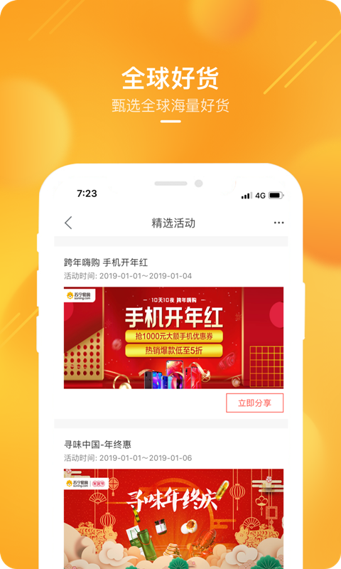 苏宁推客app展示图4