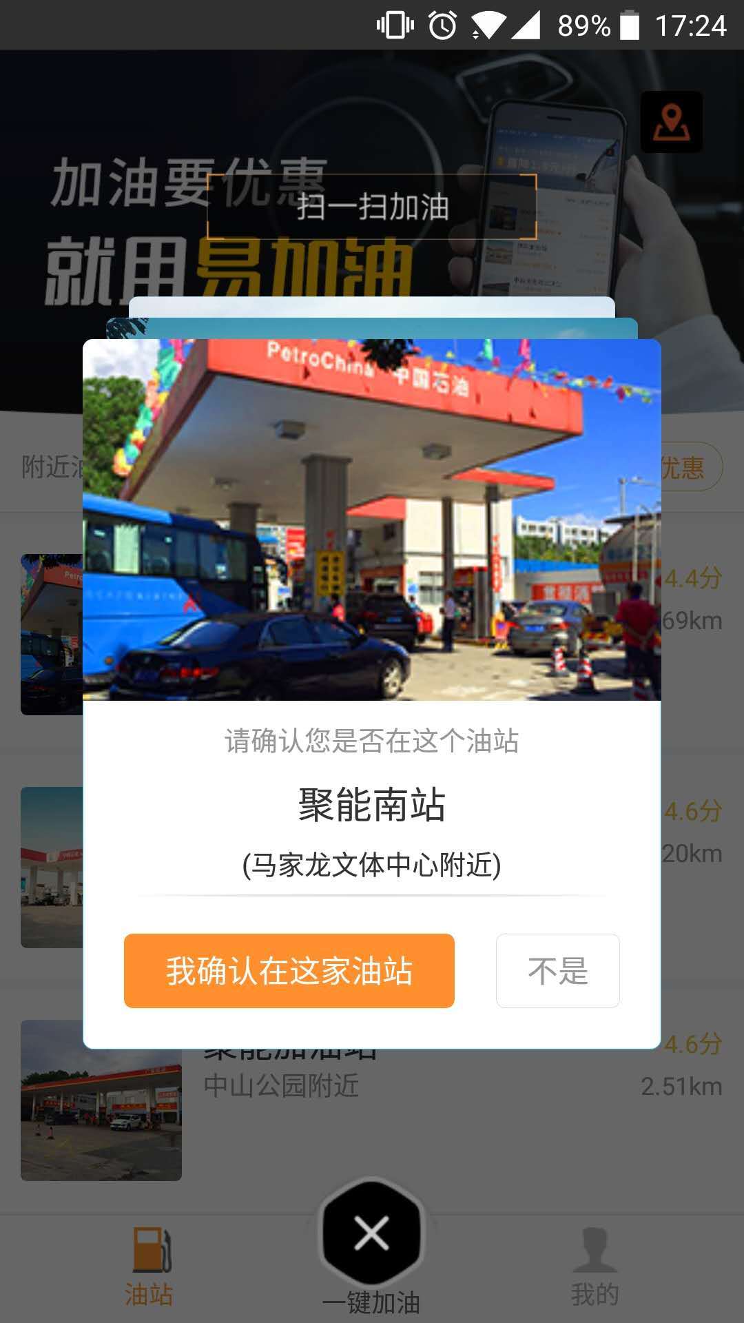易加油软件展示图2
