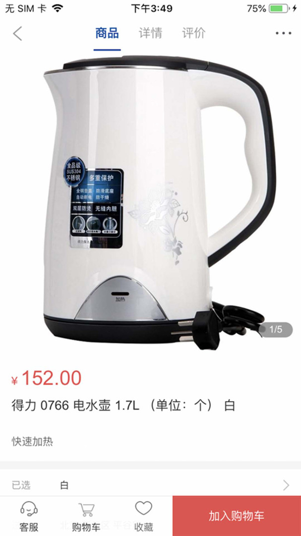 得力集实商城展示图4