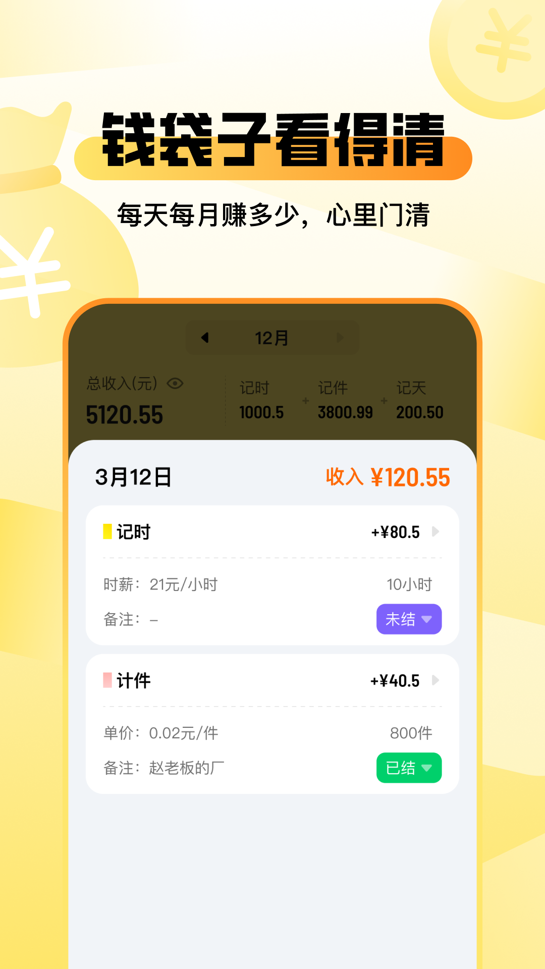 零工记账找活软件展示图3