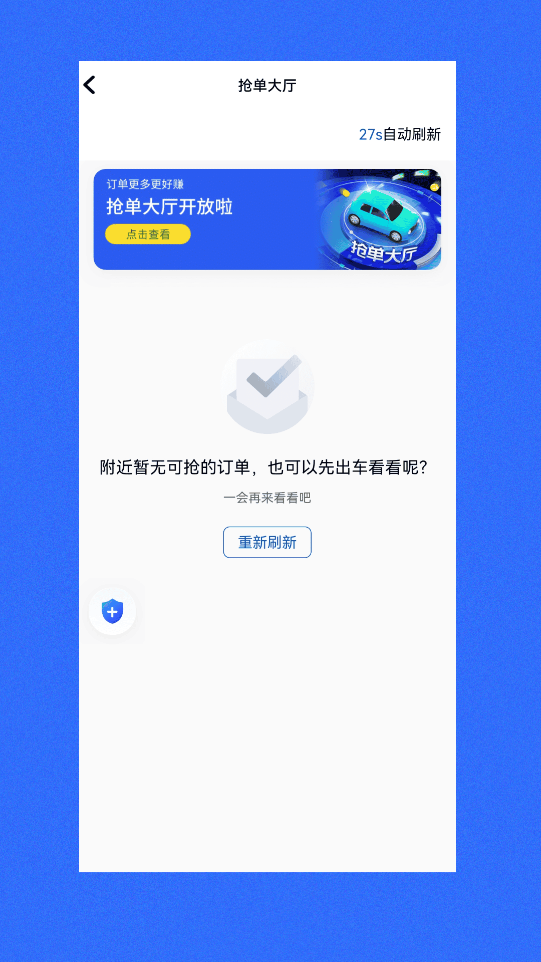 快拼出行展示图3