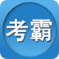 考霸app