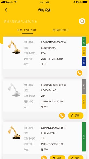 我的龙工app展示图3