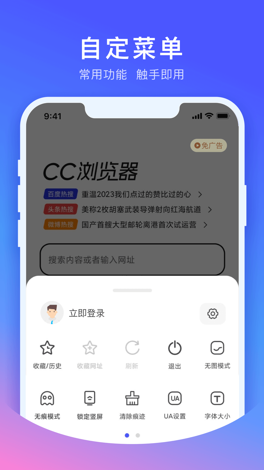 CC浏览器app软件展示图1
