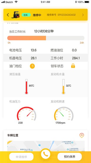 我的龙工app展示图1